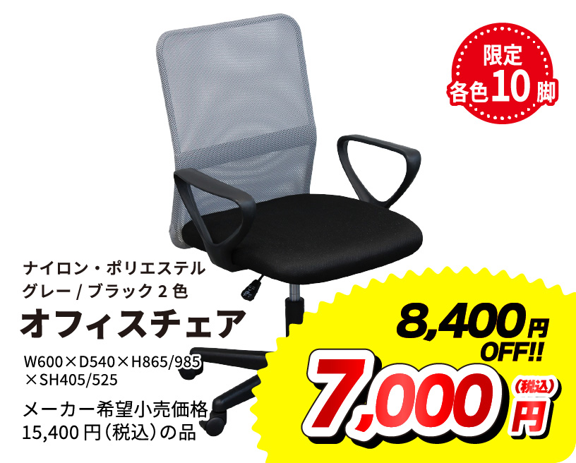 オフィスチェア