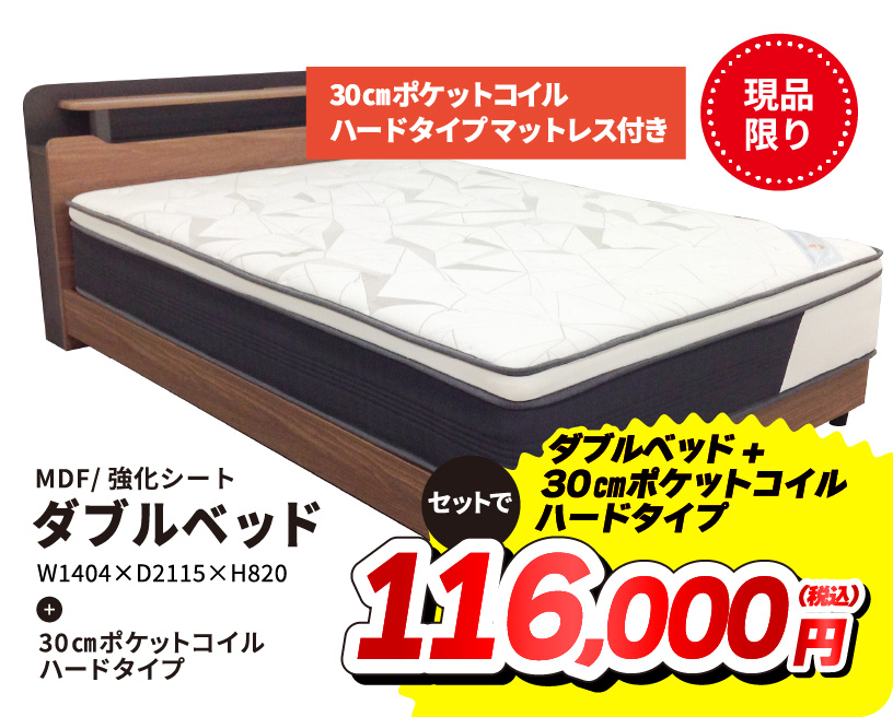 ダブルベッド