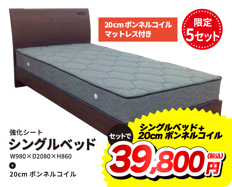 強化シート シングルベッド