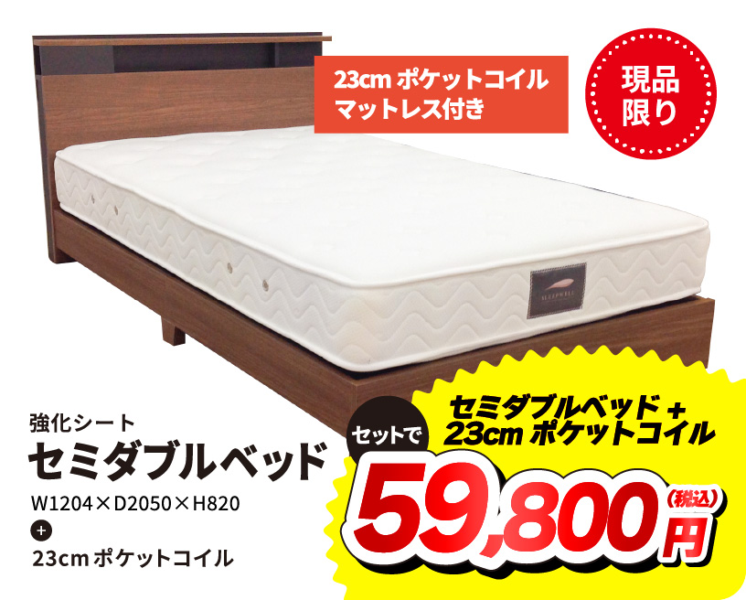 強化シート セミダブルベッド